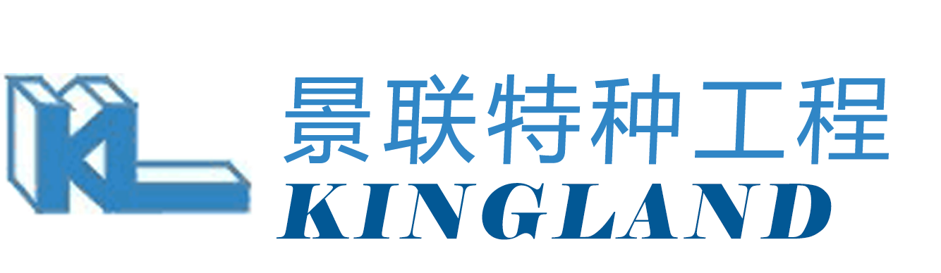 景聯(lián)（廣州）特種建筑工程有限公司